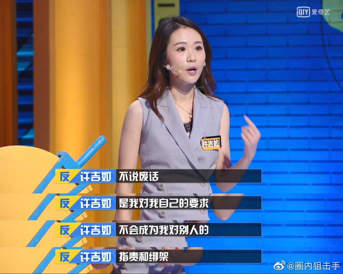 许吉如肖骁徐真真神仙打架各有奇招各显神通听他们辩论