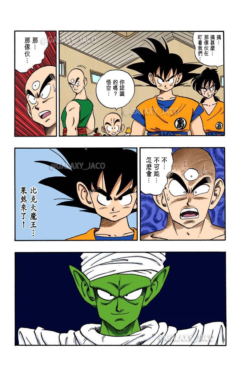 《龙珠》漫画全彩版 比克大魔王篇 第33话 风云再会|龙珠_新浪新闻