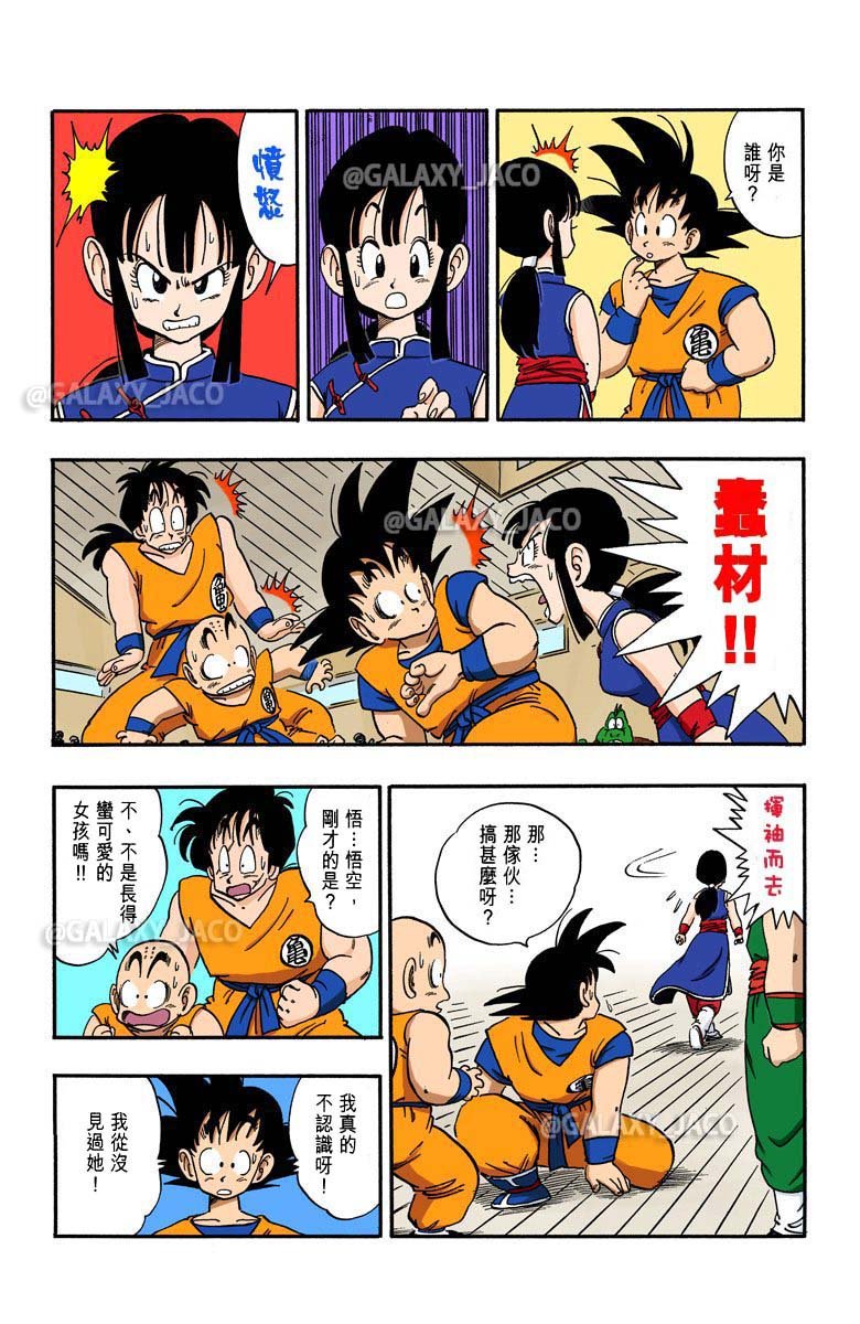 龙珠漫画全彩版比克大魔王篇第34话暗流涌动的天下第一武道会