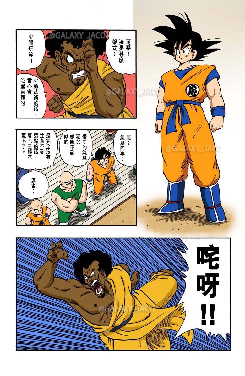 龙珠漫画全彩版比克大魔王篇第34话暗流涌动的天下第一武道会