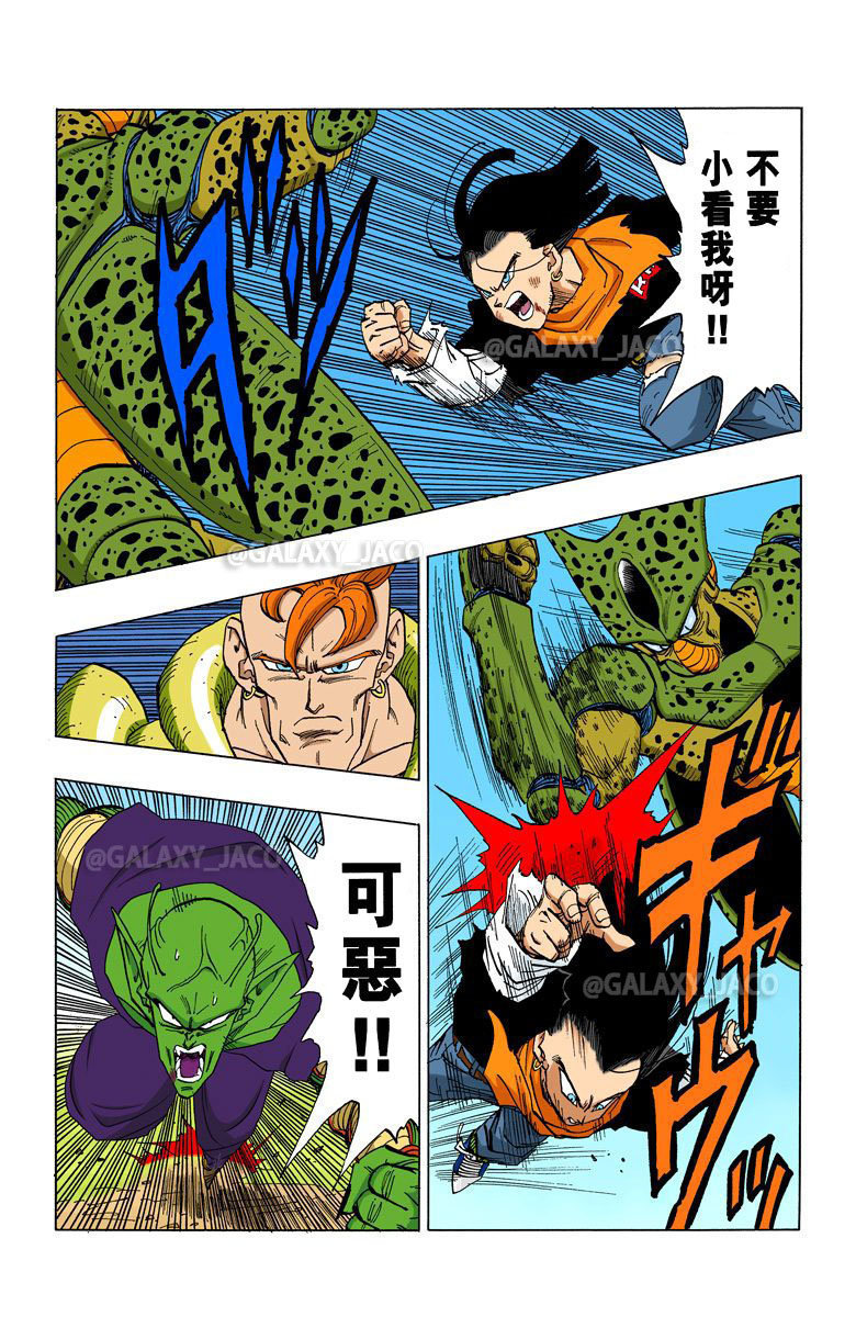 《龙珠》漫画全彩版 沙鲁篇 第36话 人造人对沙鲁