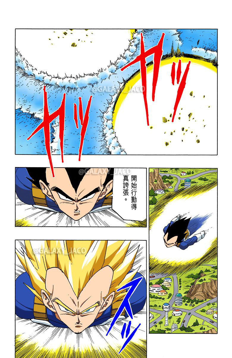 《龙珠z》漫画全彩版 沙鲁篇 第43话 自信满满的贝吉塔!