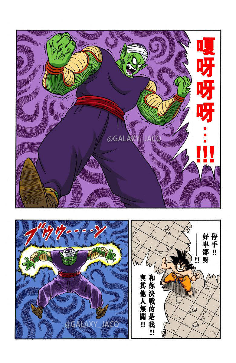 龙珠漫画全彩版比克大魔王篇第52话超级龟派气功波