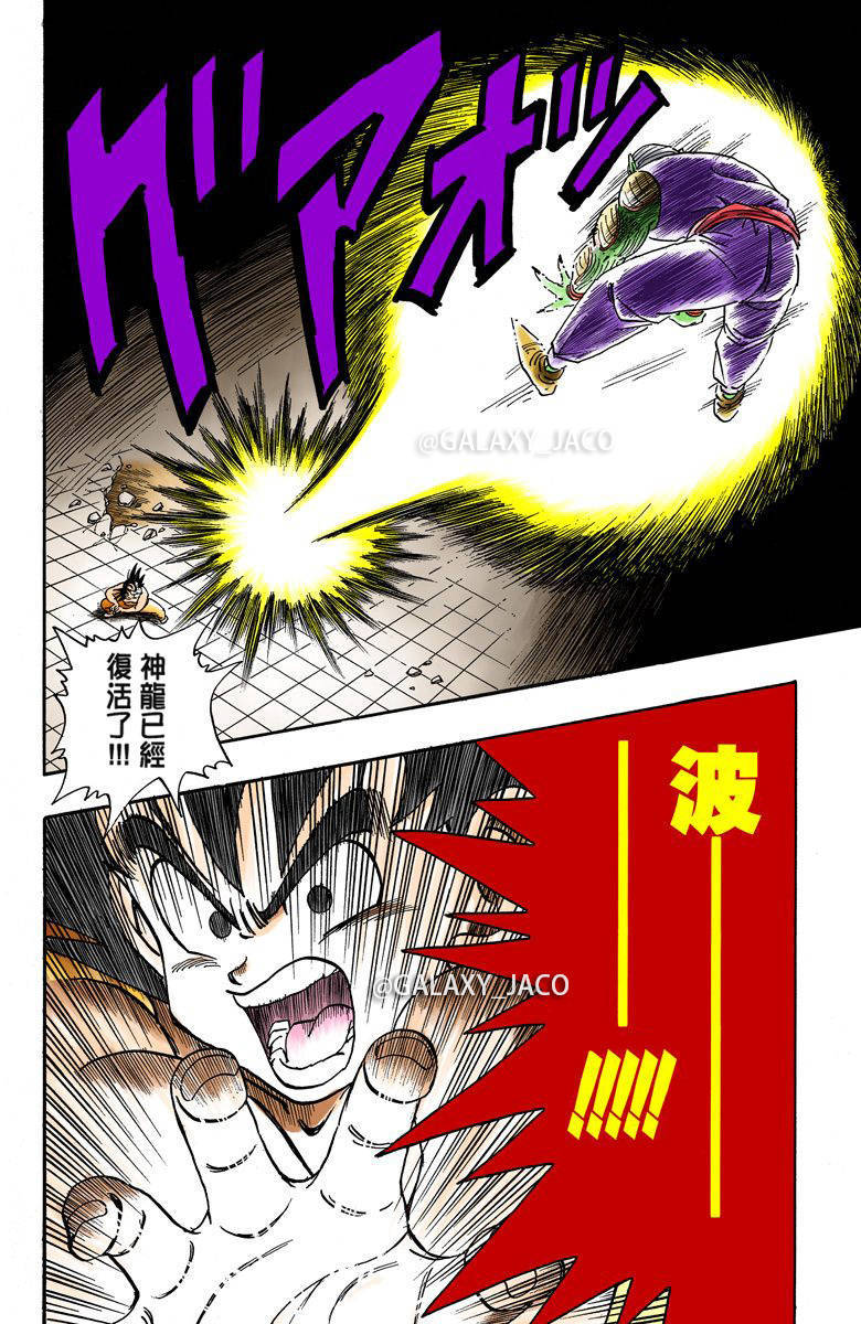 龙珠漫画全彩版比克大魔王篇第52话超级龟派气功波