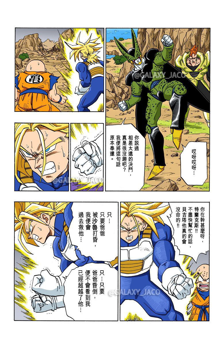 《龙珠z》漫画全彩版 沙鲁篇 第51话 贝吉塔的秘密策略