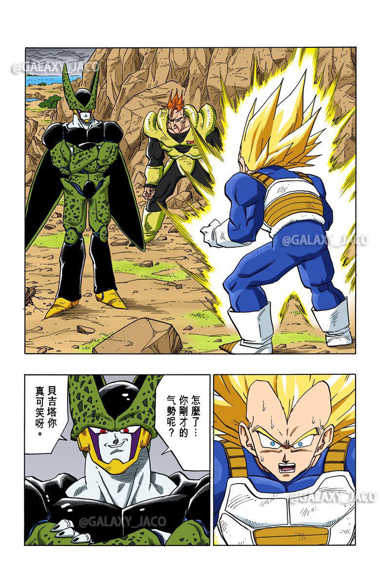 《龙珠z》漫画全彩版 沙鲁篇 第51话 贝吉塔的秘密策略