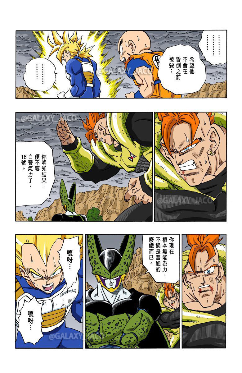 《龙珠z》漫画全彩版 沙鲁篇 第51话 贝吉塔的秘密策略