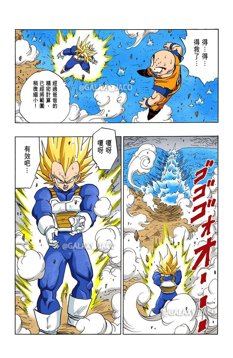 《龙珠z》漫画全彩版 沙鲁篇 第51话 贝吉塔的秘密策略