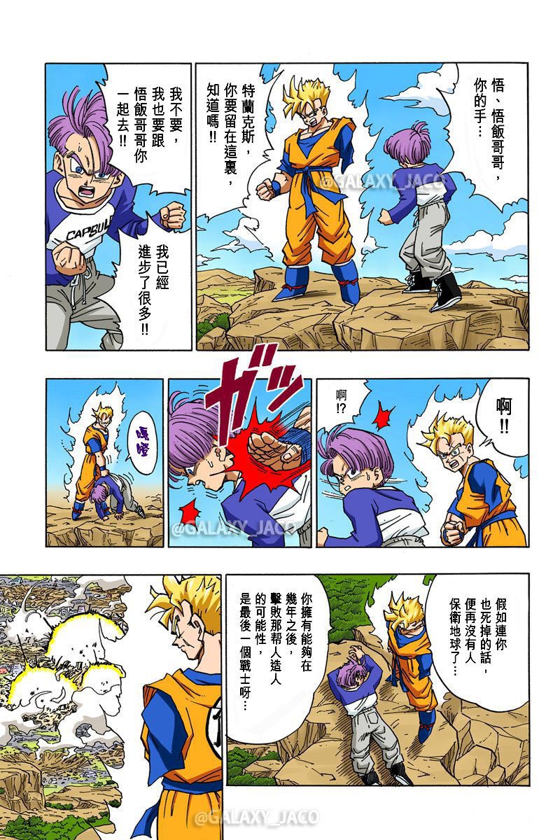 龙珠漫画全彩版番外篇唯一的战士