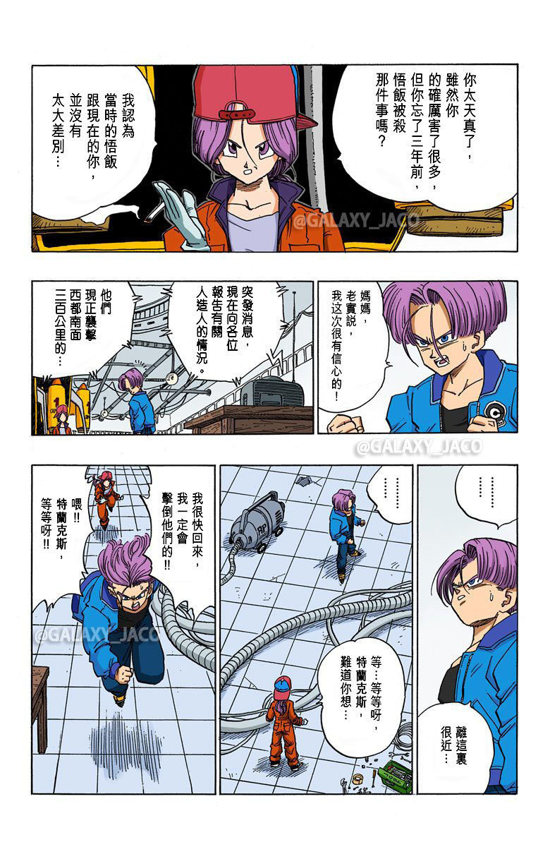 龙珠漫画全彩版番外篇唯一的战士