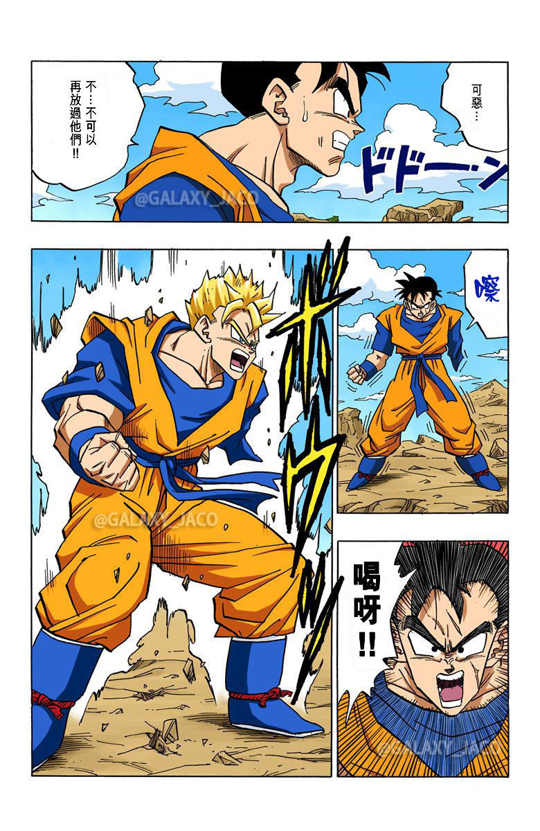 龙珠漫画全彩版番外篇唯一的战士