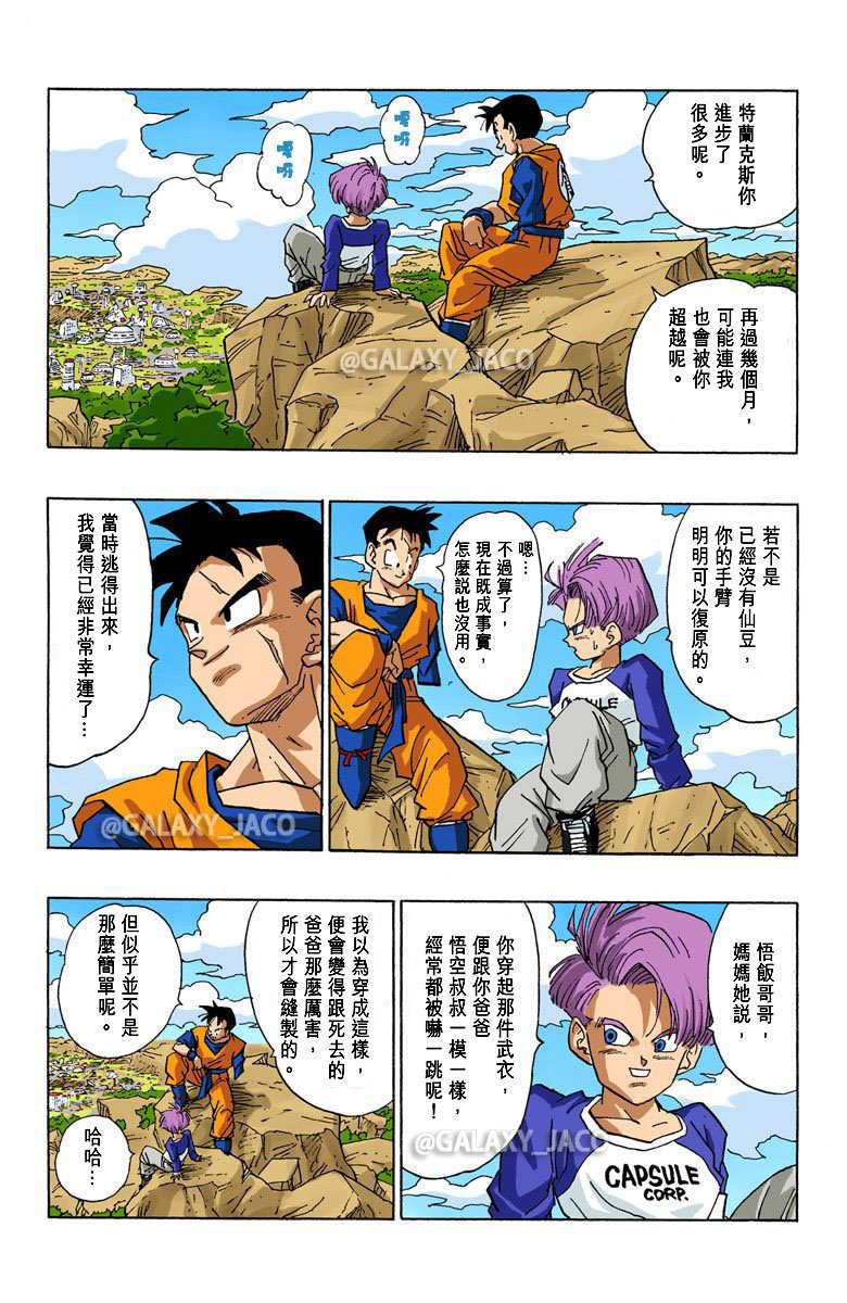 龙珠漫画全彩版番外篇唯一的战士