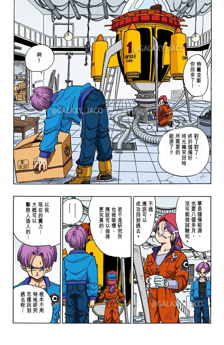 龙珠漫画全彩版番外篇唯一的战士