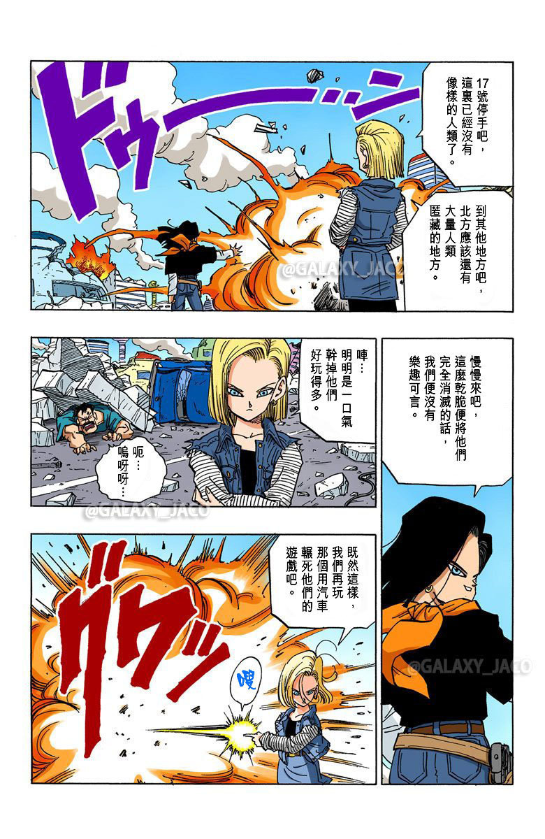 龙珠漫画全彩版番外篇唯一的战士