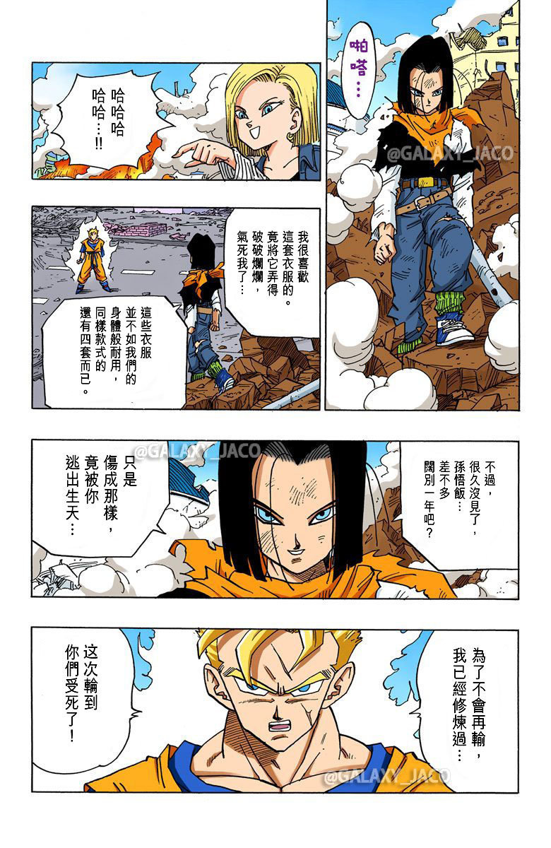 龙珠漫画全彩版番外篇唯一的战士