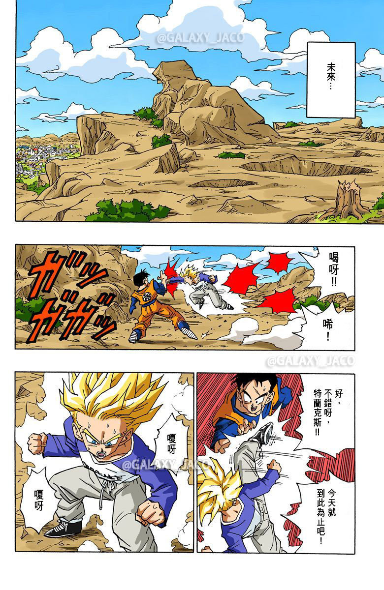 龙珠漫画全彩版番外篇唯一的战士