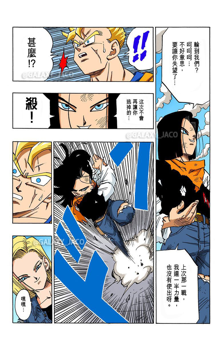 龙珠漫画全彩版番外篇唯一的战士