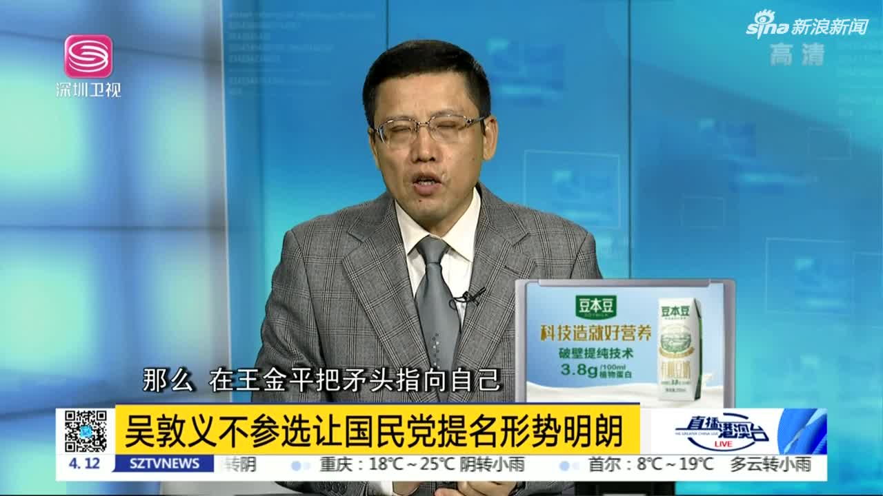 《直播港澳台》吴敦义不参选让国民党提名形势明朗_新浪新闻