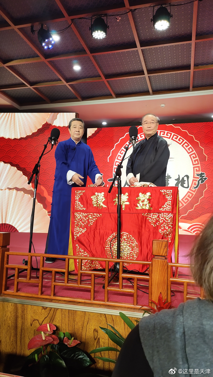 天津相声节的老先生们,李立山70岁,刘俊杰69岁,魏文亮79岁