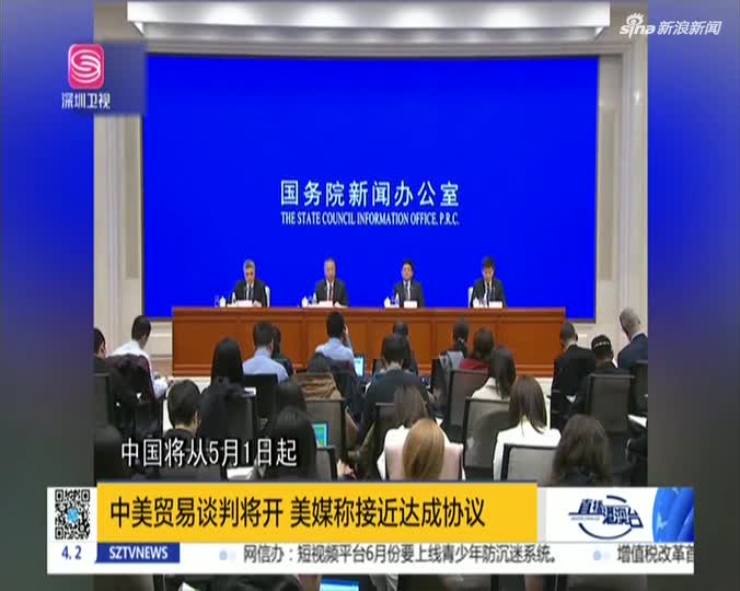 视频:中美贸易第一轮谈判在京举行或有利达成