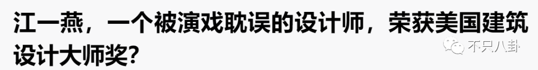 才子才女人设易翻车？江一燕获奖被翻旧账群嘲?专业和爱好要分清