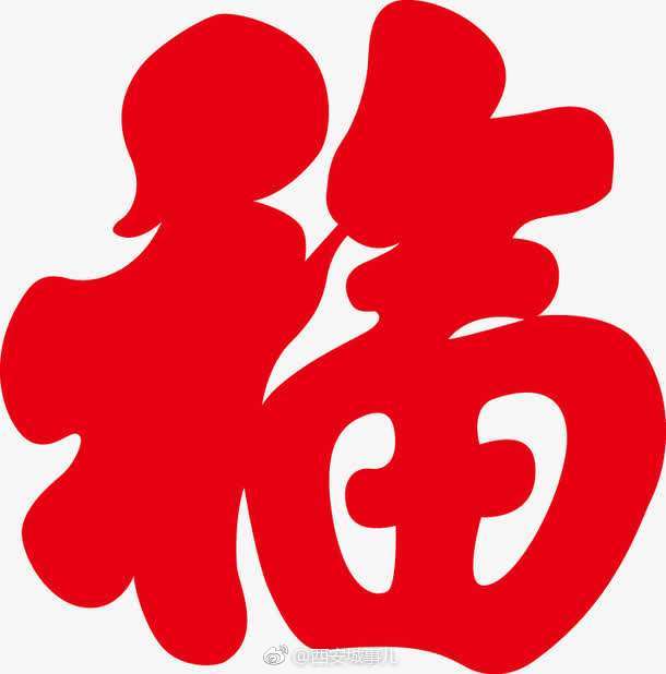 转发这条微博，点亮福字icon，“福”会跟着你的微博昵称跑