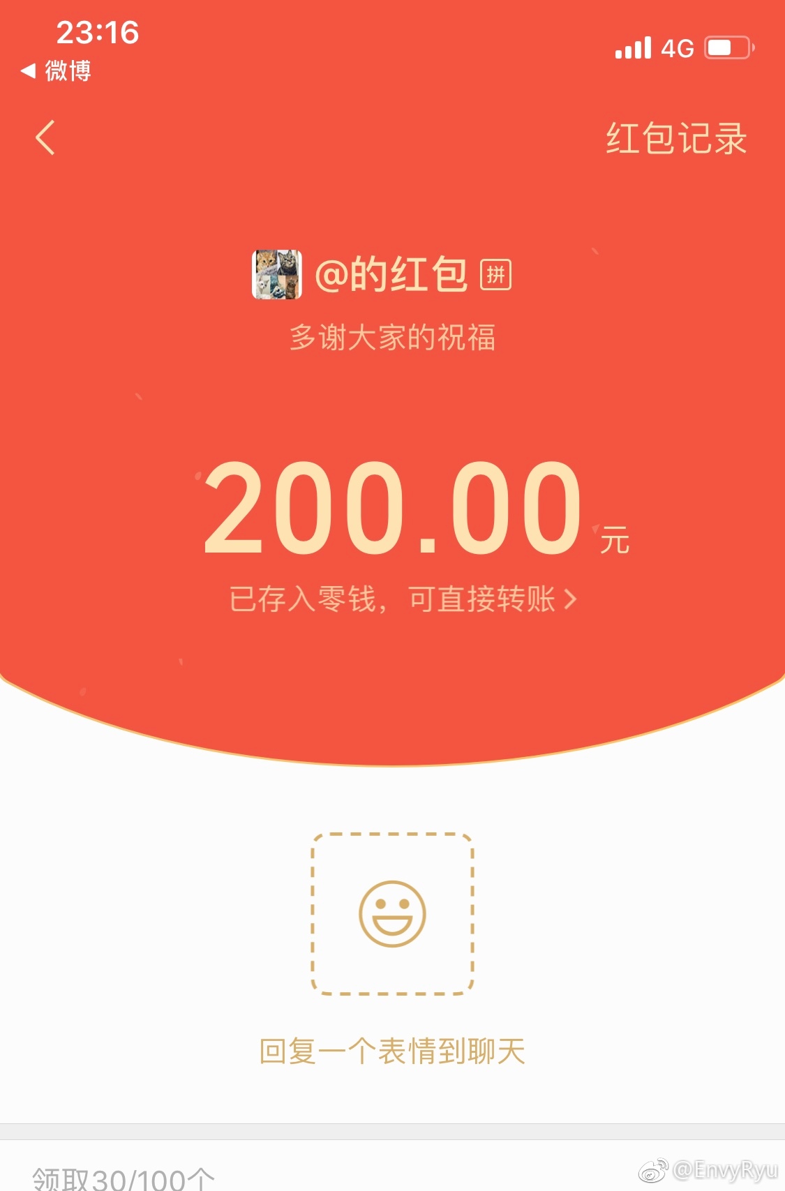 啊啊啊啊啊啊啊啊,超级幸福的年三十,抢到我歌在群里发的大红包