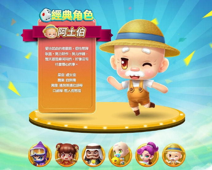 《大富翁10》可玩角色的介绍|大富翁10|沙隆巴斯|金贝贝_新浪新闻