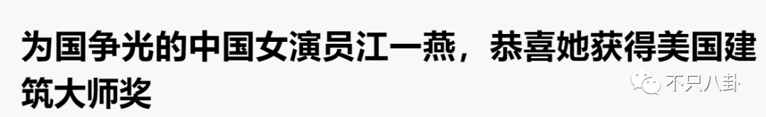 才子才女人设易翻车？江一燕获奖被翻旧账群嘲?专业和爱好要分清