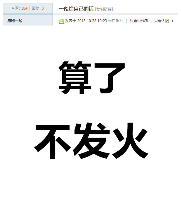 没有什么事情是"大过年的"四个字解决不了的送大家一组自我消火图