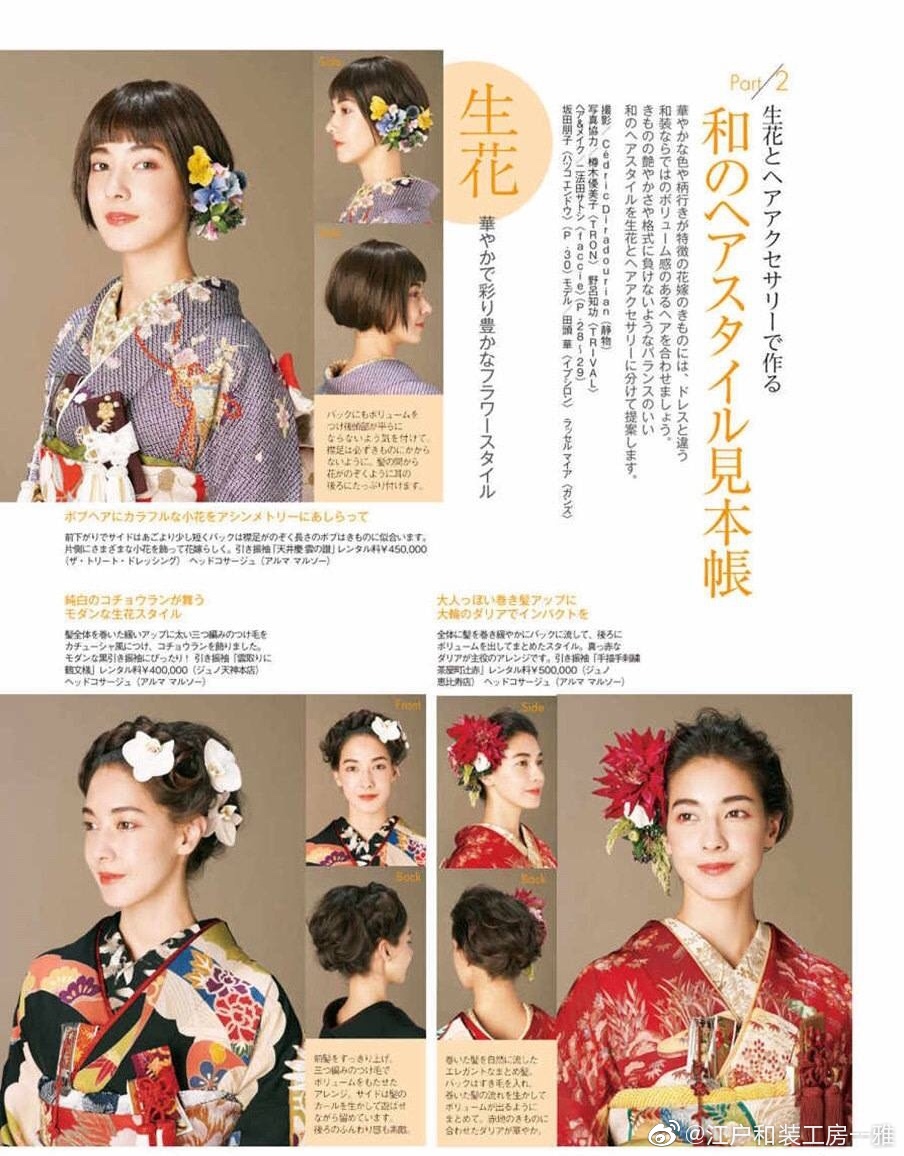 和服发饰