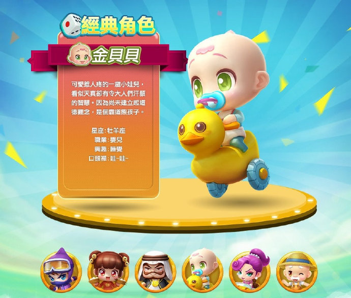 《大富翁10》可玩角色的介绍|大富翁10|沙隆巴斯|金贝贝_新浪新闻