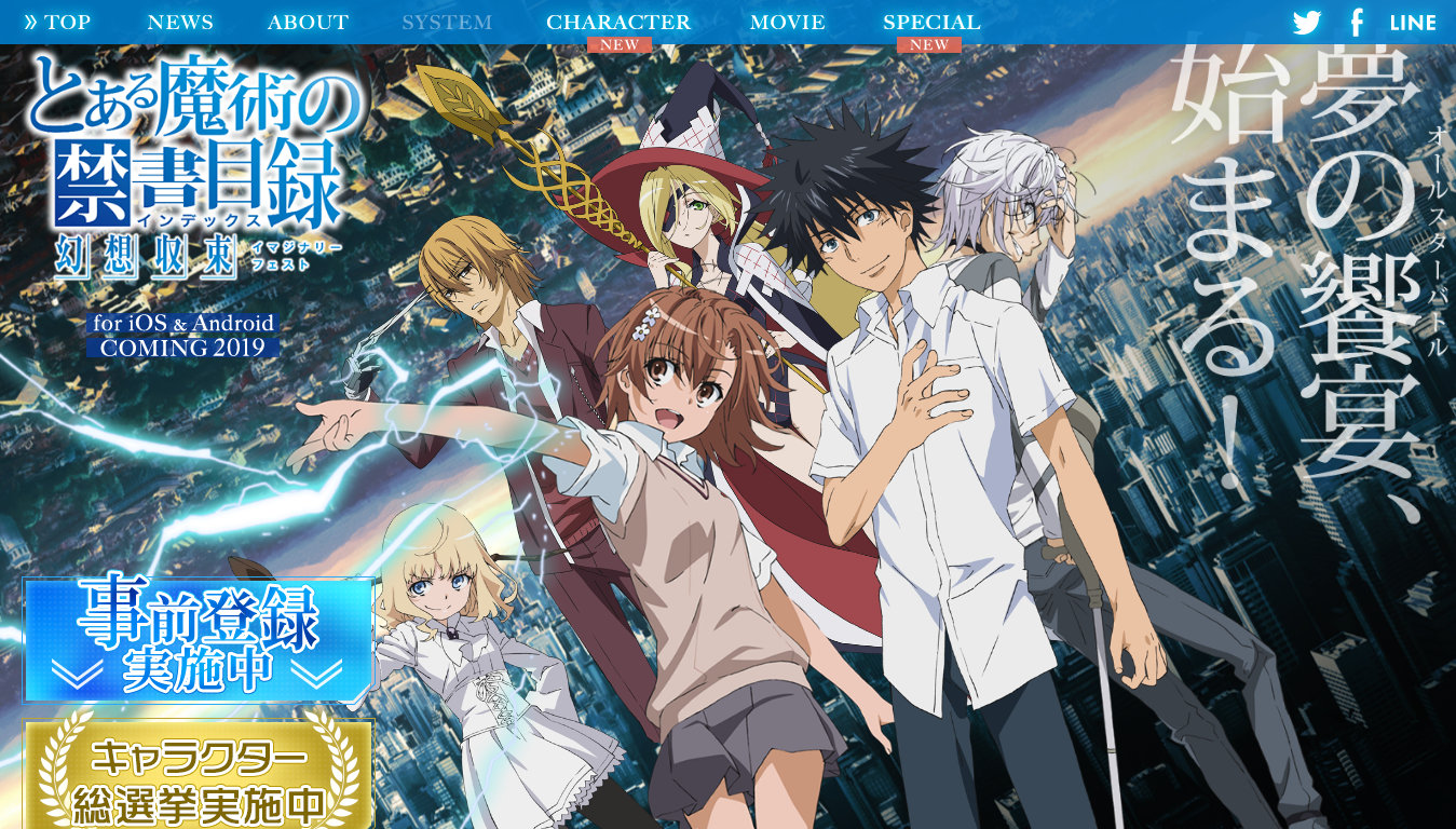 但近日,11区即将上线《魔法禁书目录》幻想收束的手游官网里,其首页主