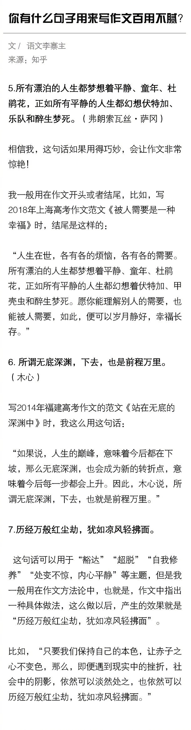 网上看到超实用的一篇文章 你有什么句子用来写作文百用不厌 高清图集 新浪网 网上看到超实用的一篇文章 你有什么句子用来写作文百用不厌 高清图集 新浪网