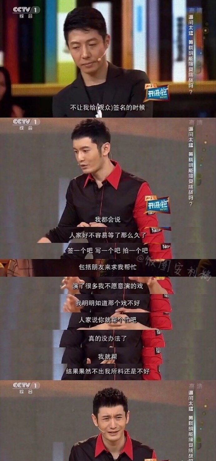 撒贝宁在面对黄晓明的讲话时表情管理一度失控.