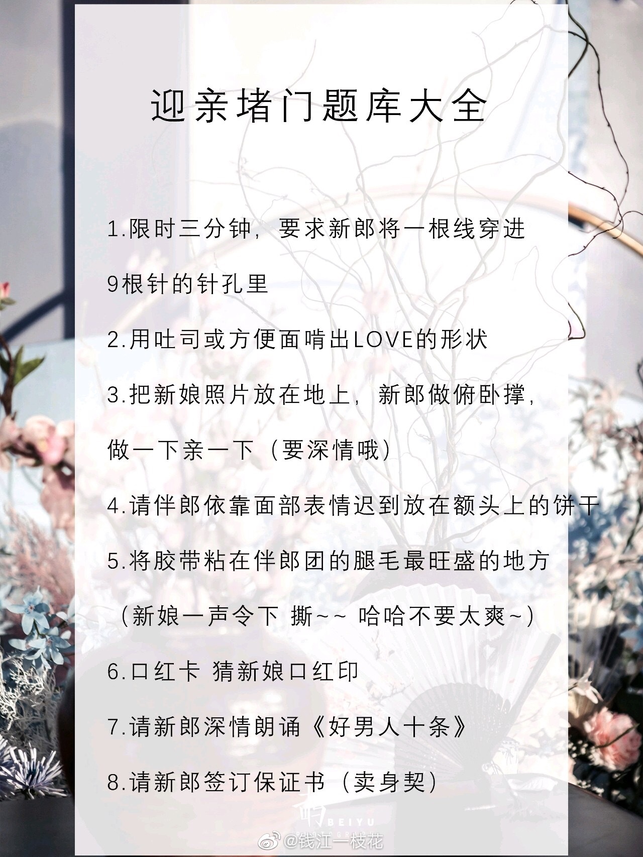 史上最强堵门迎亲游戏大全~马住，千万不要让新郎伴郎看见噢