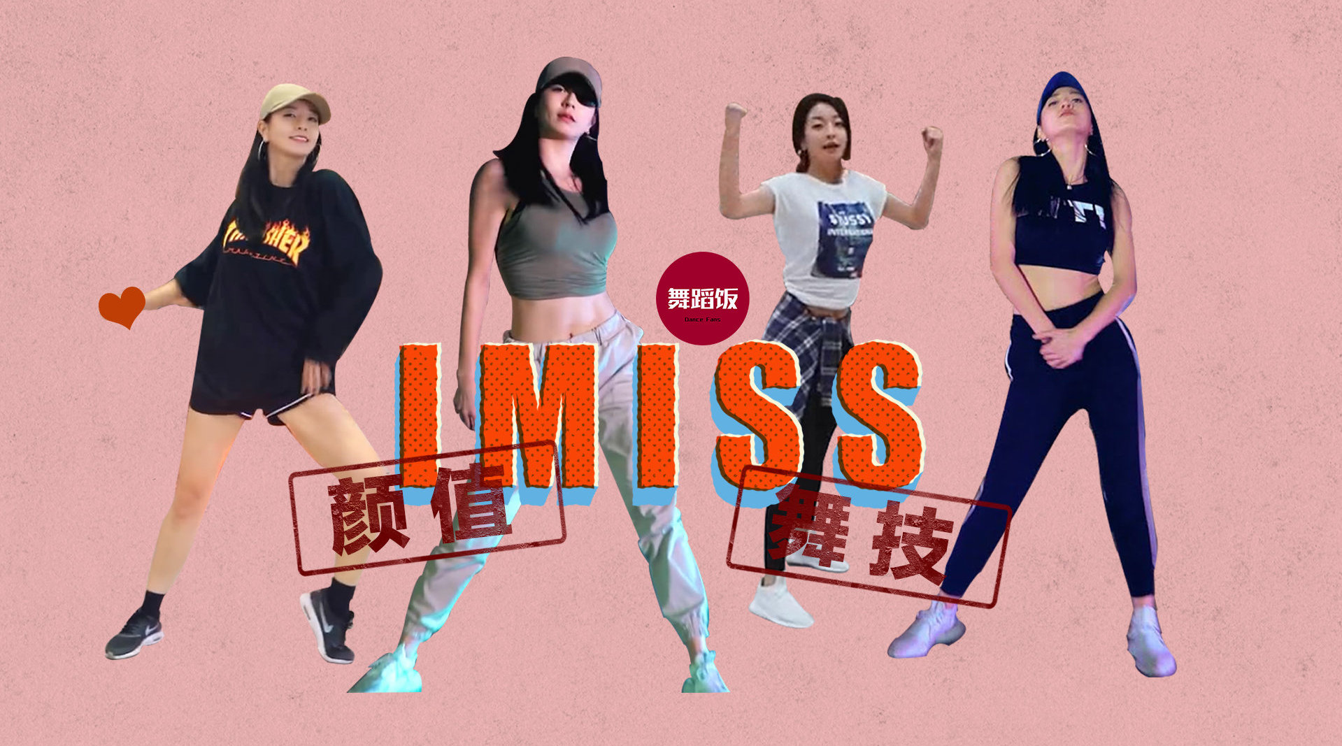 颜值,舞技不输may j lee的imiss小姐姐,分分钟被圈粉!