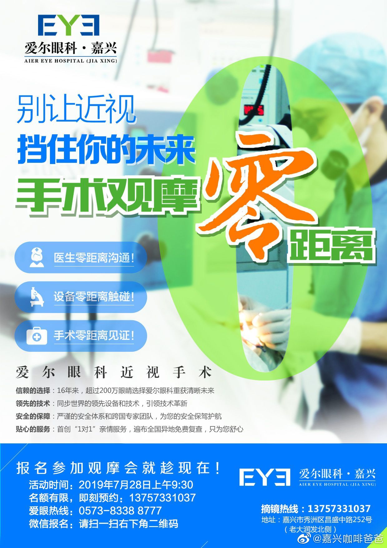 嘉兴爱尔眼科医院"青少年近视防控&成人近视激光手术"双重活动等您