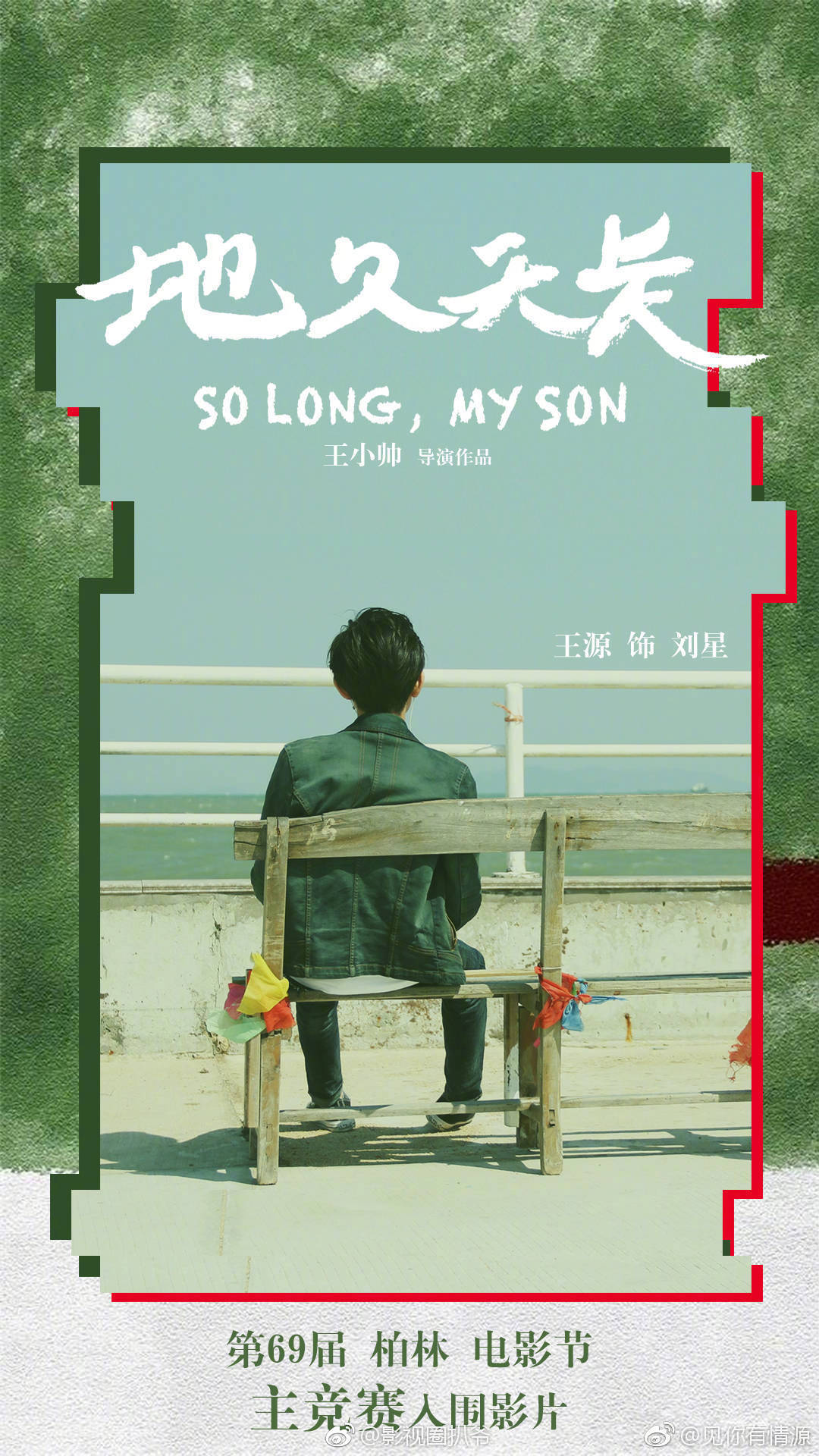 tfboys-王源 主演的电影《地久天长》公布剧照,王源穿着学生服锅竿贩