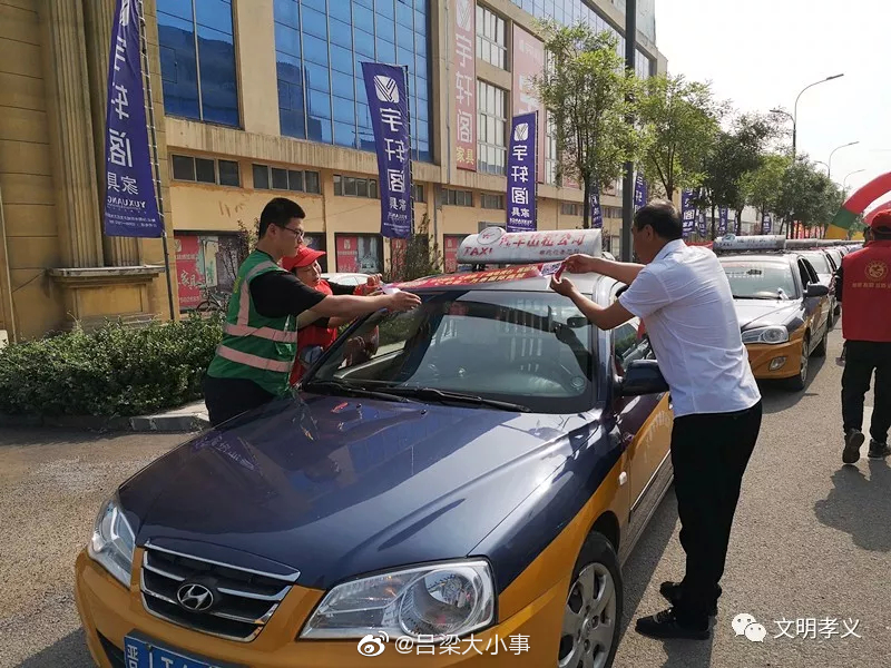 吕梁孝义市六百辆出租车 爱心送考生 为师傅们点赞