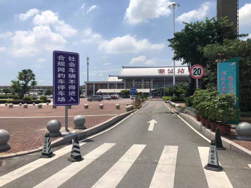记者今日从潮安区获悉,自8月1日起,高铁潮汕站在送客区划出专用的网约