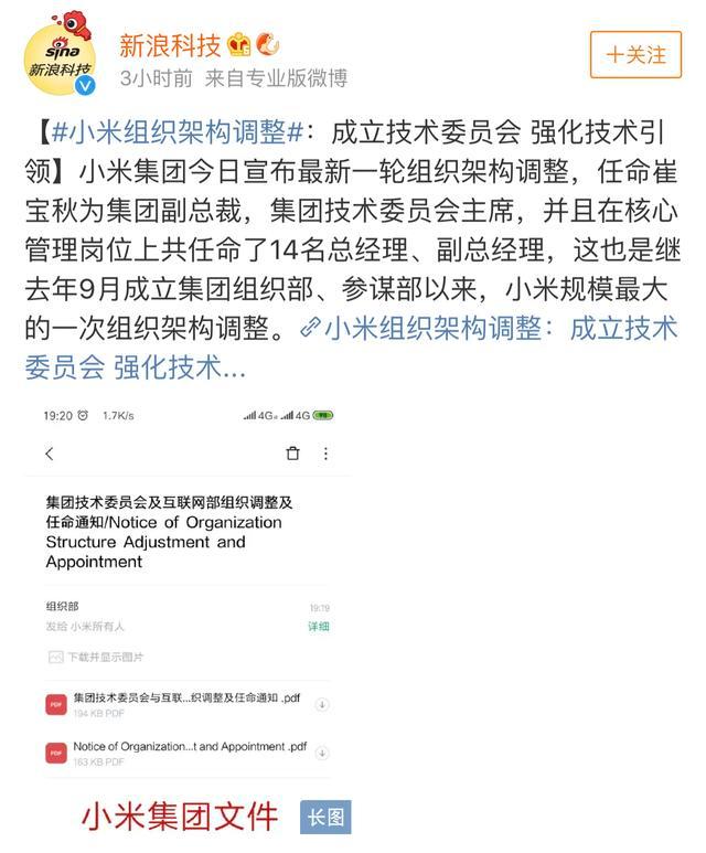 详解小米架构调整 从战略高度和组织保障强化技术引领 财经头条