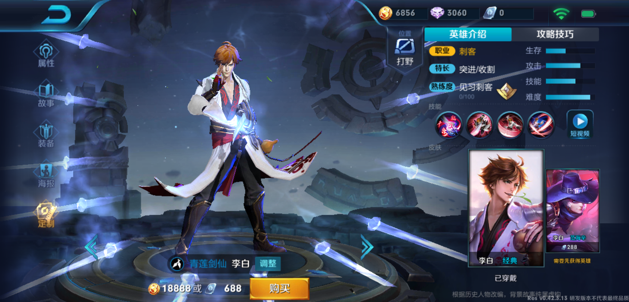 王者荣耀体验服:剑仙李白前期伤害再次加强,八戒未上线先被削弱