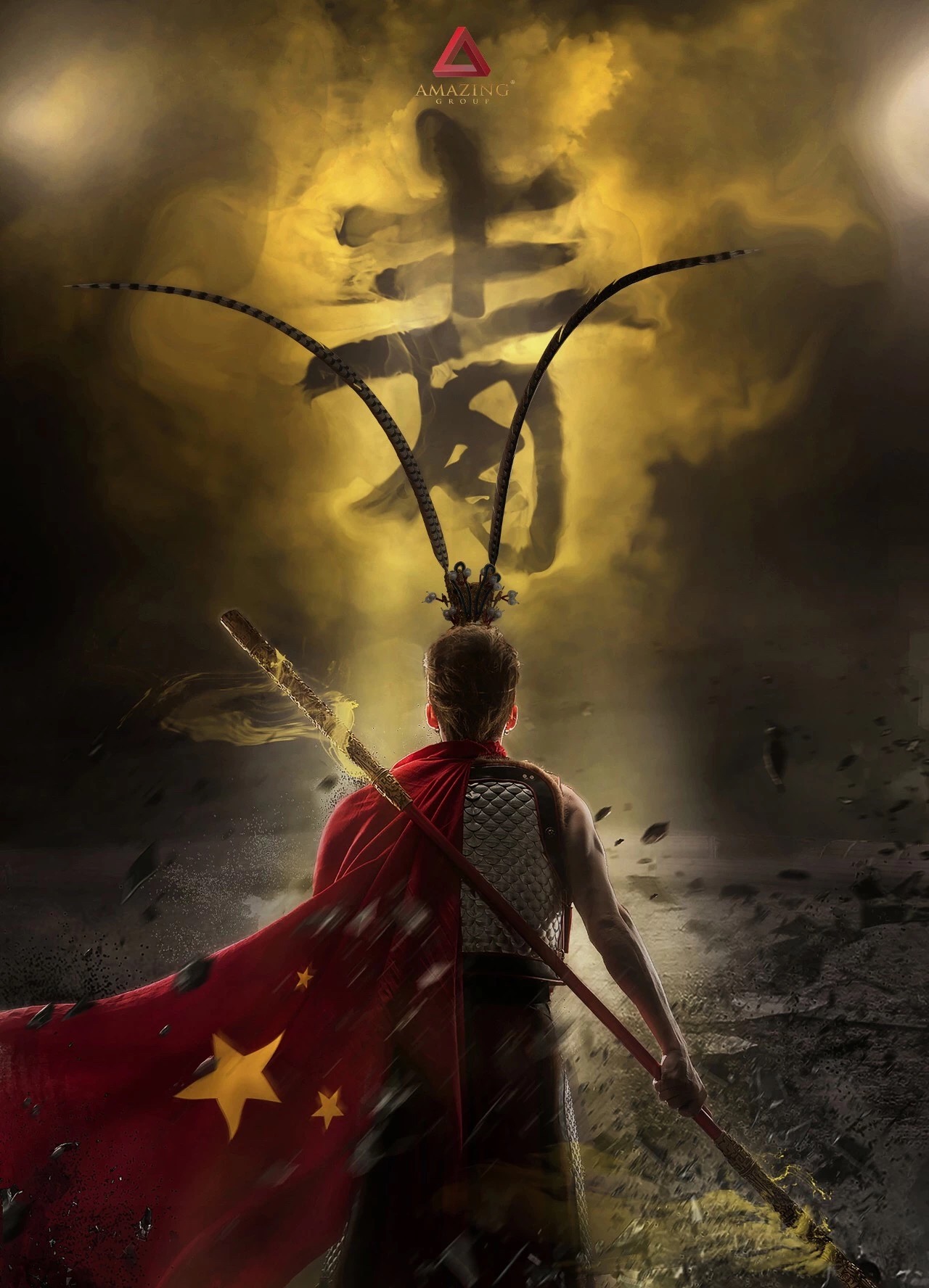 超燃这组齐天大圣国庆海报过分优秀了我给100分by