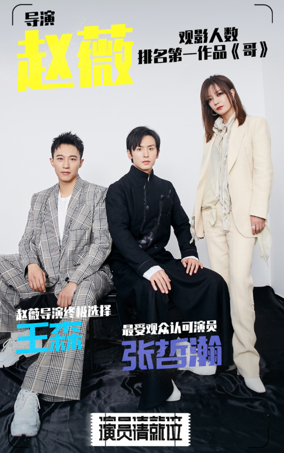 赵薇导演作品《哥》点映第一 《演员请就位》收