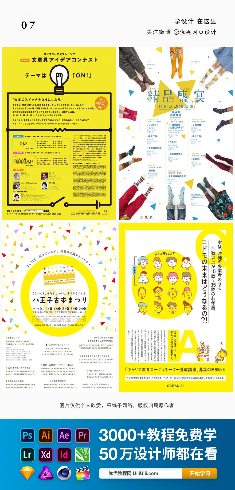 每日灵感 几十款提神醒脑的版式设计