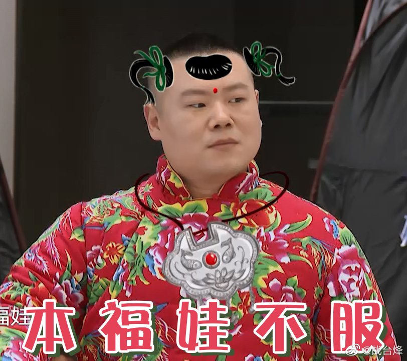 小岳岳@岳云鹏 的时尚穿搭指南:大花棉袄配二花棉裤