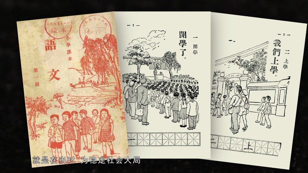 第一套全国通用中小学教科书开创新中国教科书编写体例之路