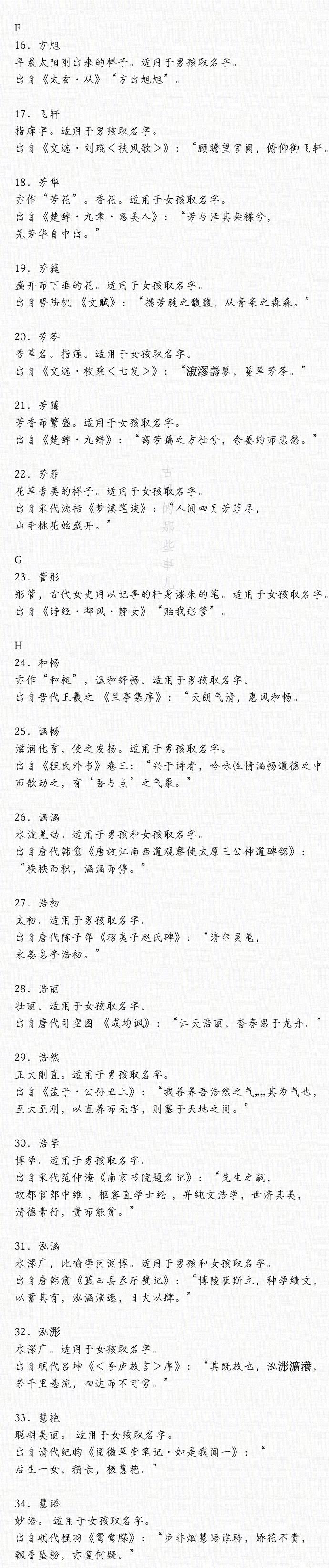来自古文中的绝美名字 马住收藏取名用