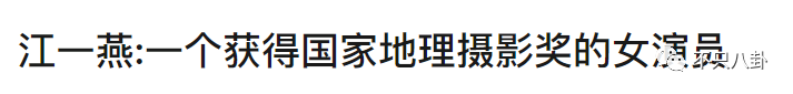 才子才女人设易翻车？江一燕获奖被翻旧账群嘲?专业和爱好要分清
